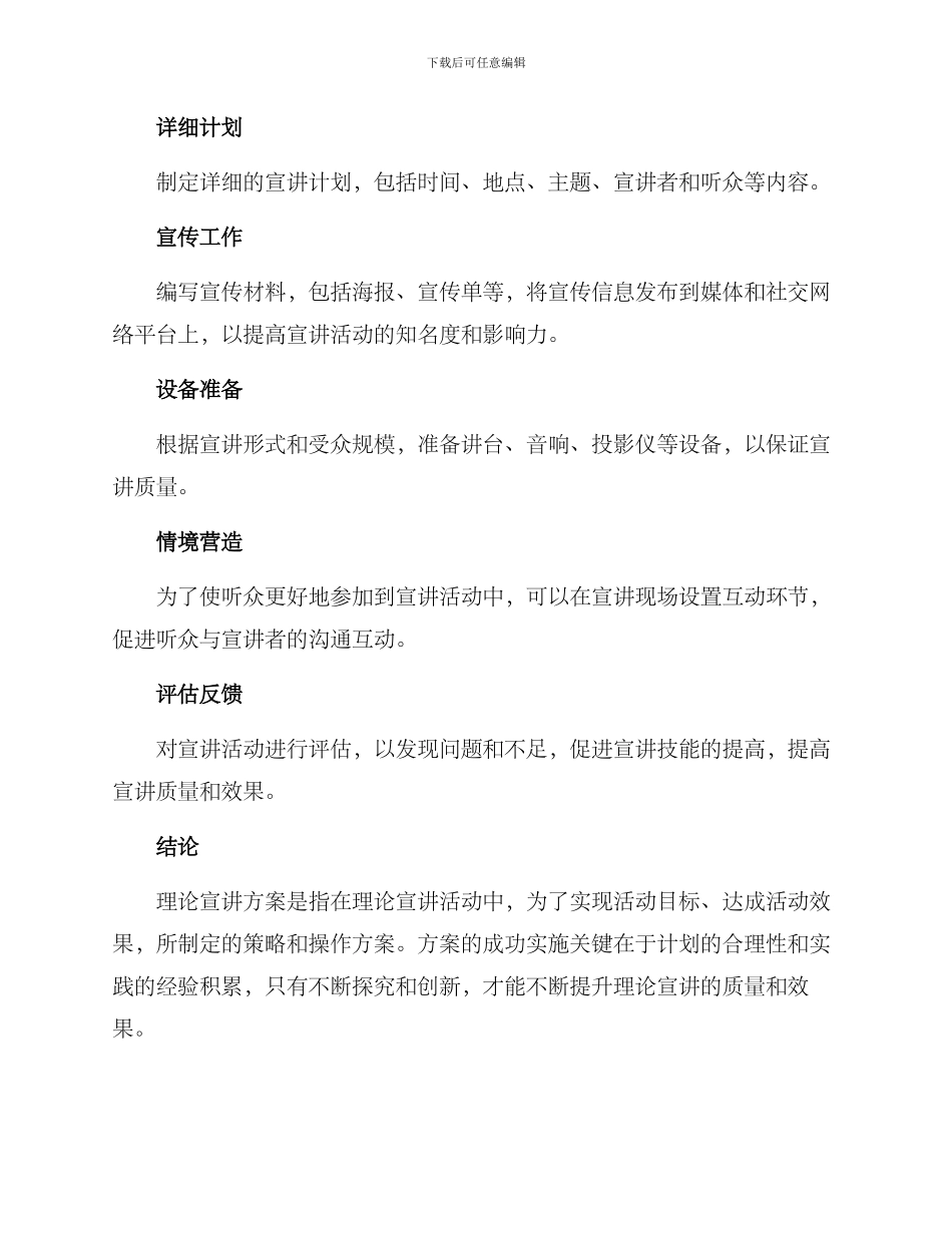 理论宣讲方案_第3页