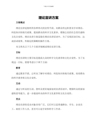 理论宣讲方案