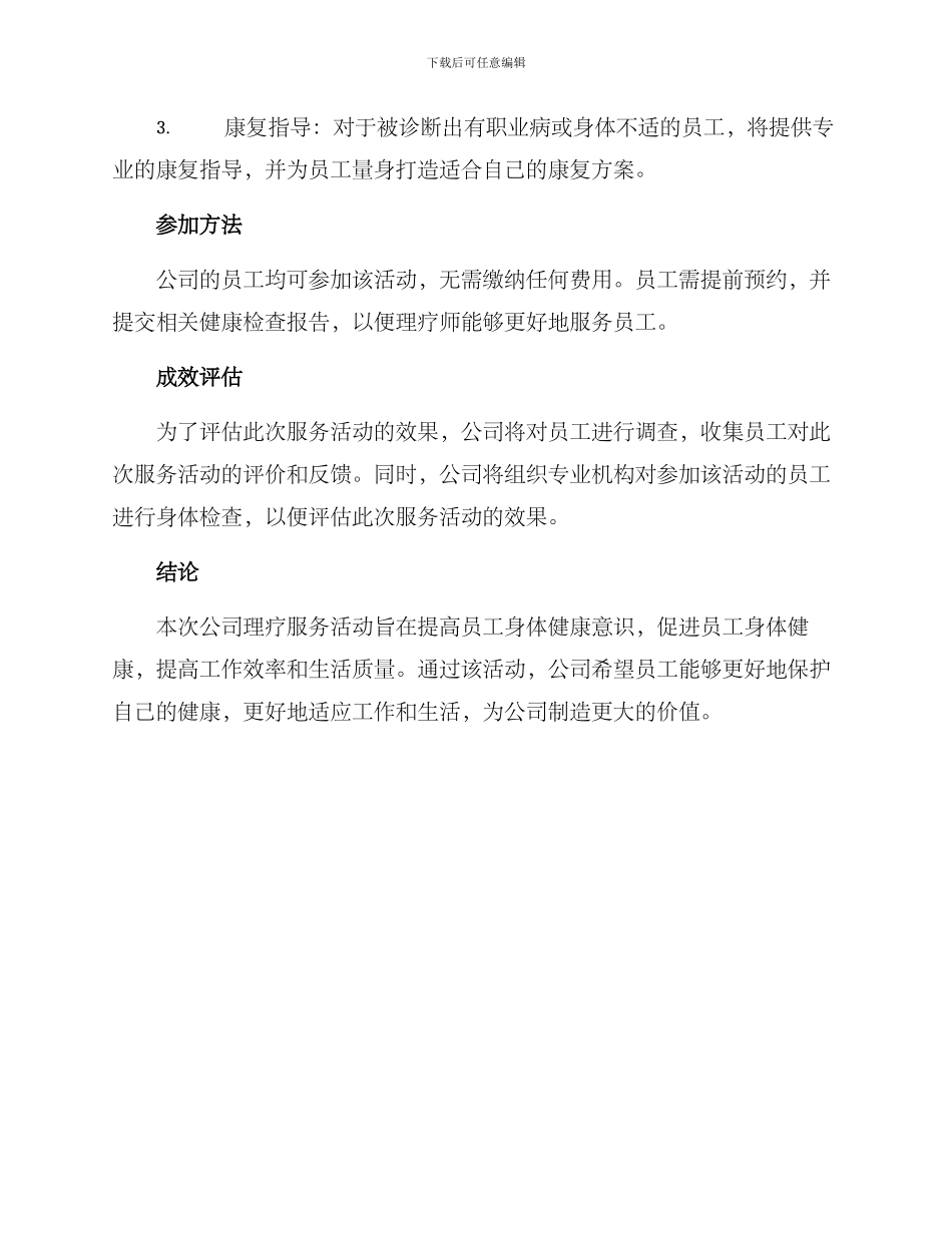 理疗服务活动方案_第2页