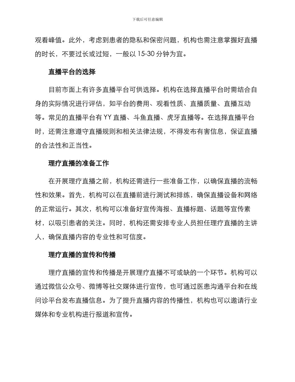 理疗项目直播方案_第2页