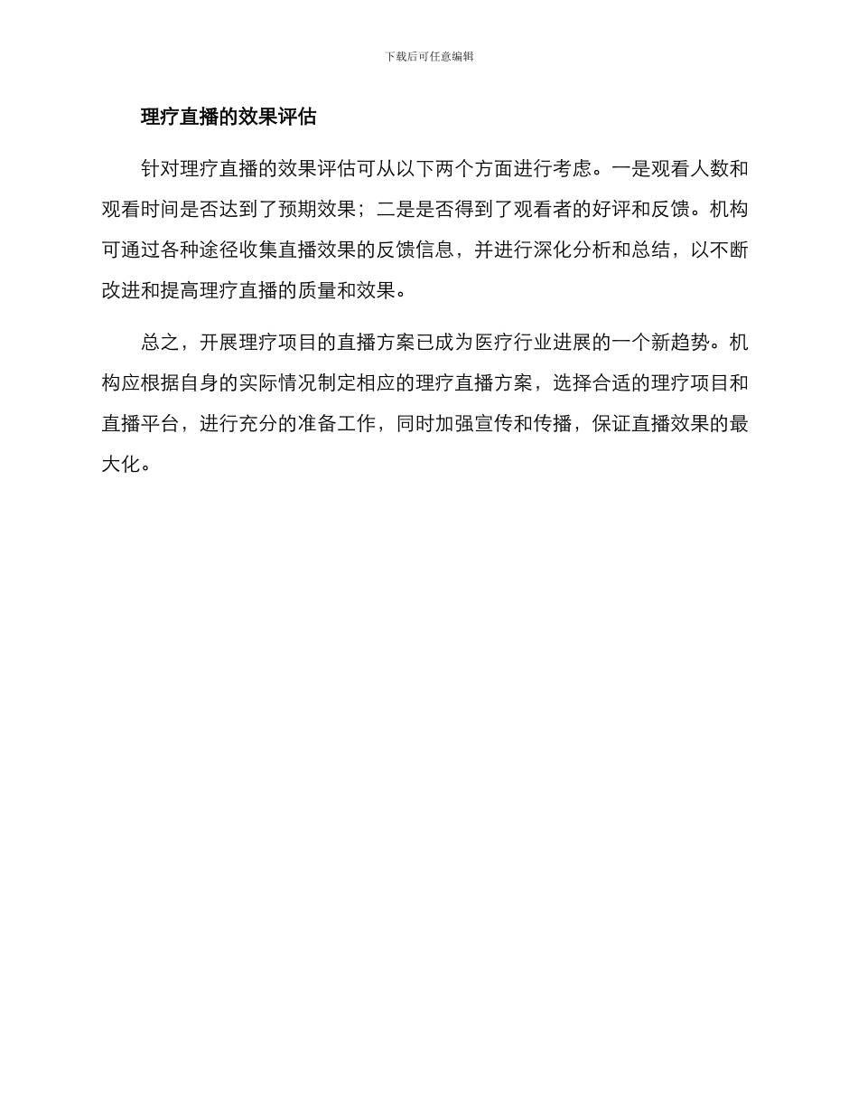 理疗项目直播方案_第3页