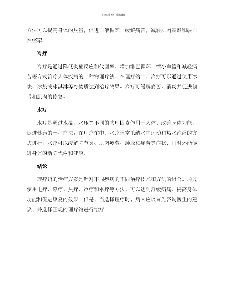 理疗馆治疗方案_第2页