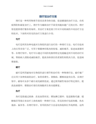 理疗馆治疗方案