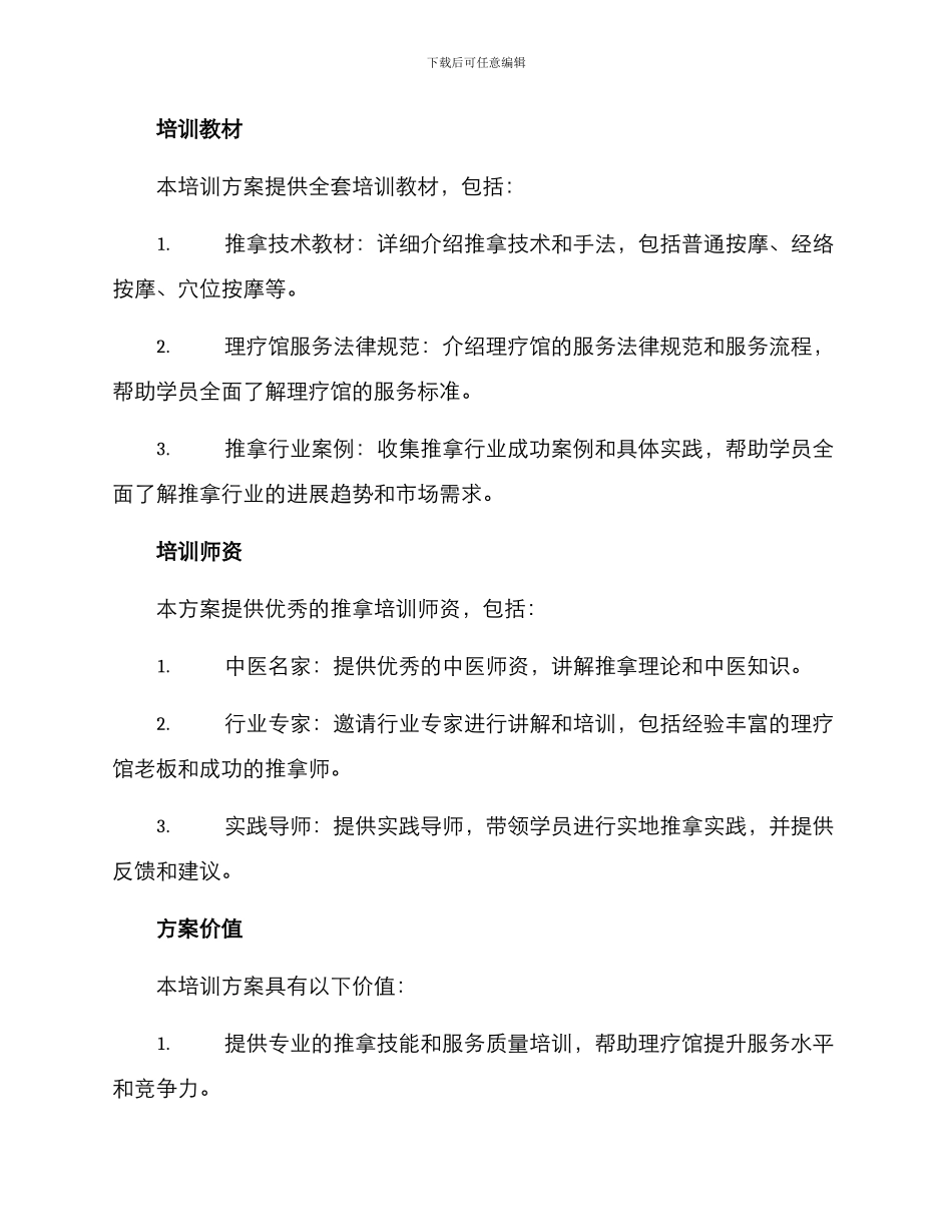 理疗馆推拿培训方案_第2页