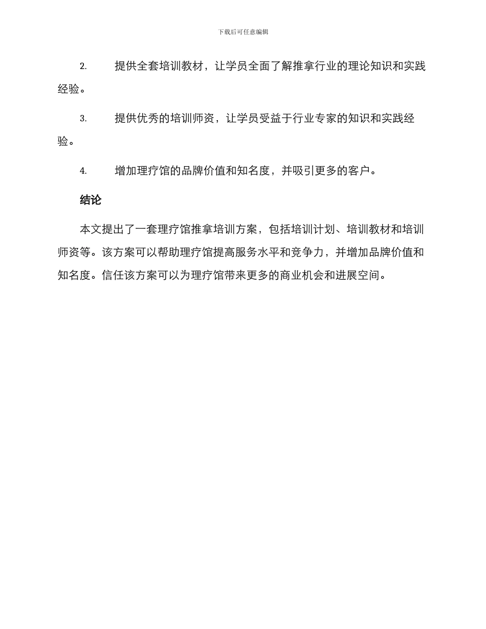 理疗馆推拿培训方案_第3页