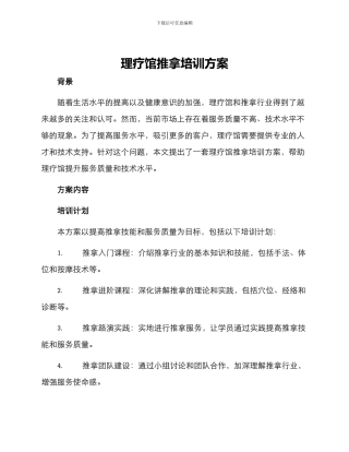 理疗馆推拿培训方案