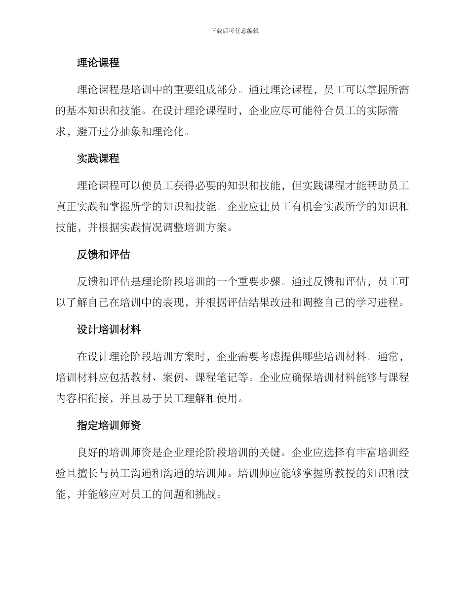 理论阶段培训方案_第2页