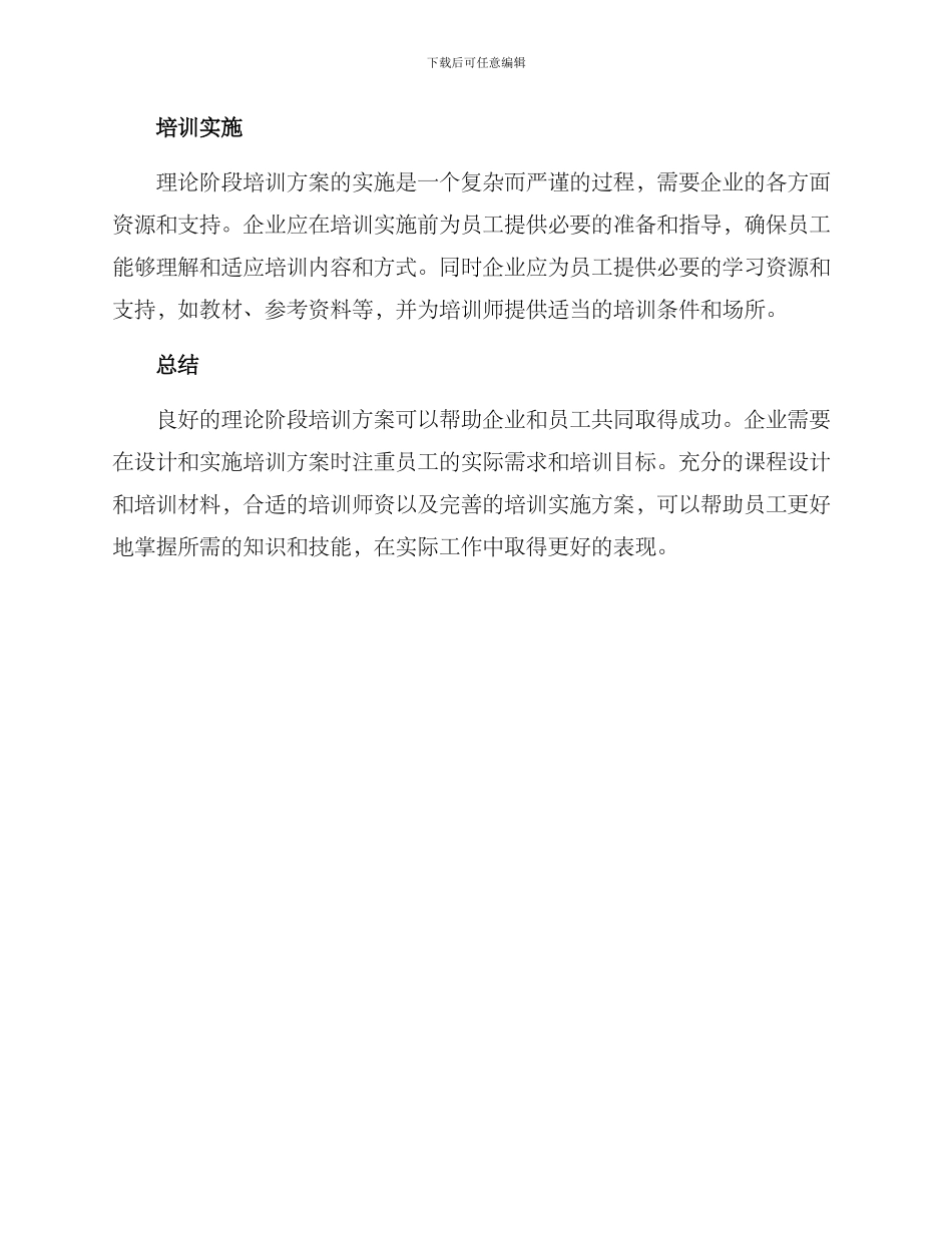 理论阶段培训方案_第3页