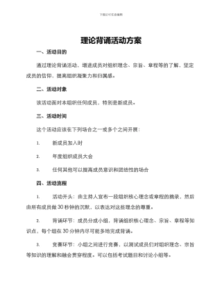 理论背诵活动方案