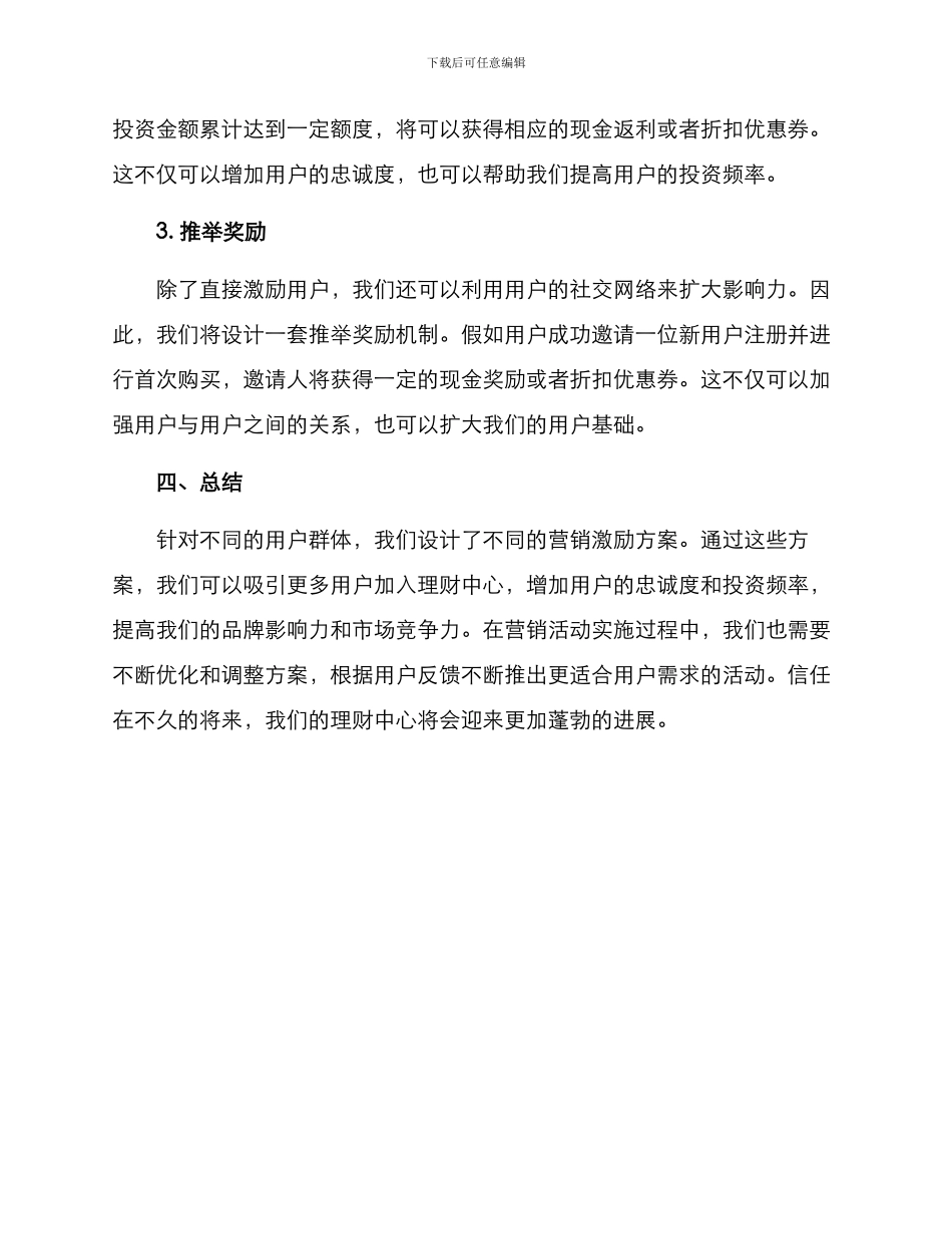 理财中心营销激励方案_第2页