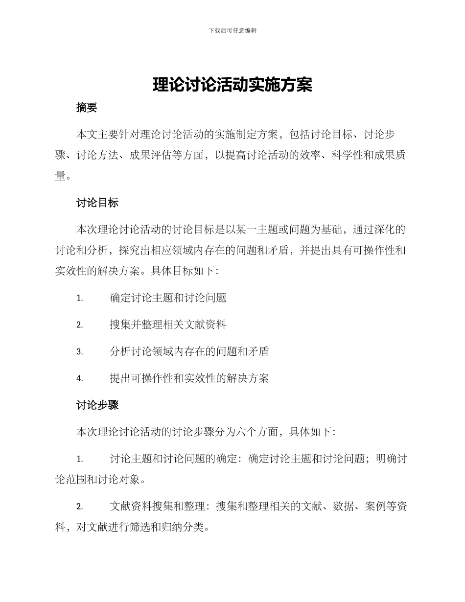 理论研究活动实施方案_第1页
