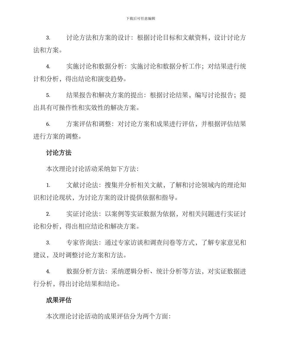 理论研究活动实施方案_第2页