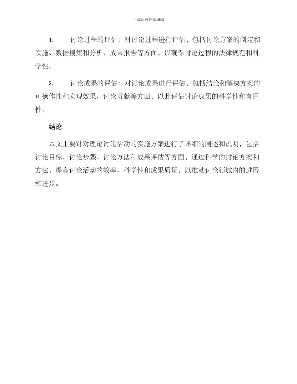 理论研究活动实施方案_第3页