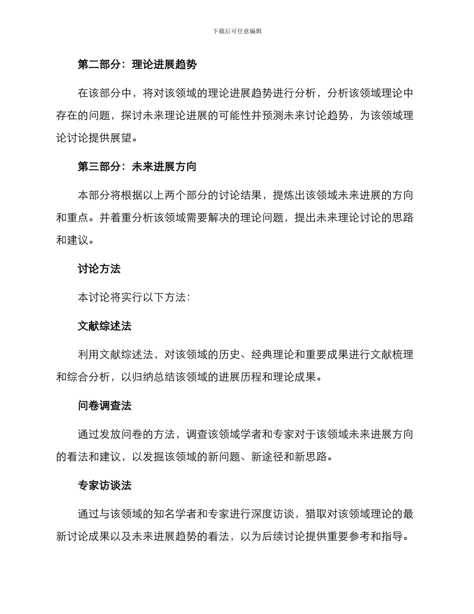 理论调研方案_第2页