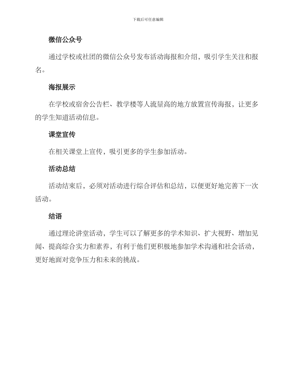 理论讲堂活动方案_第3页