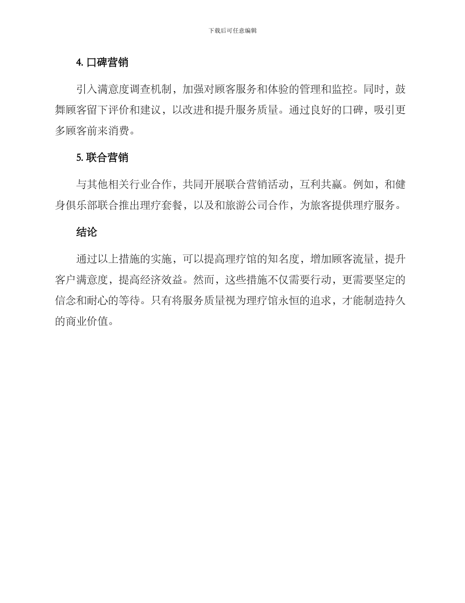 理疗馆营销方案_第2页