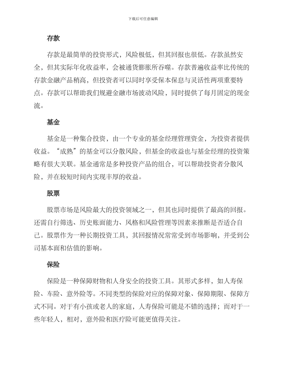 理财分析方案_第2页