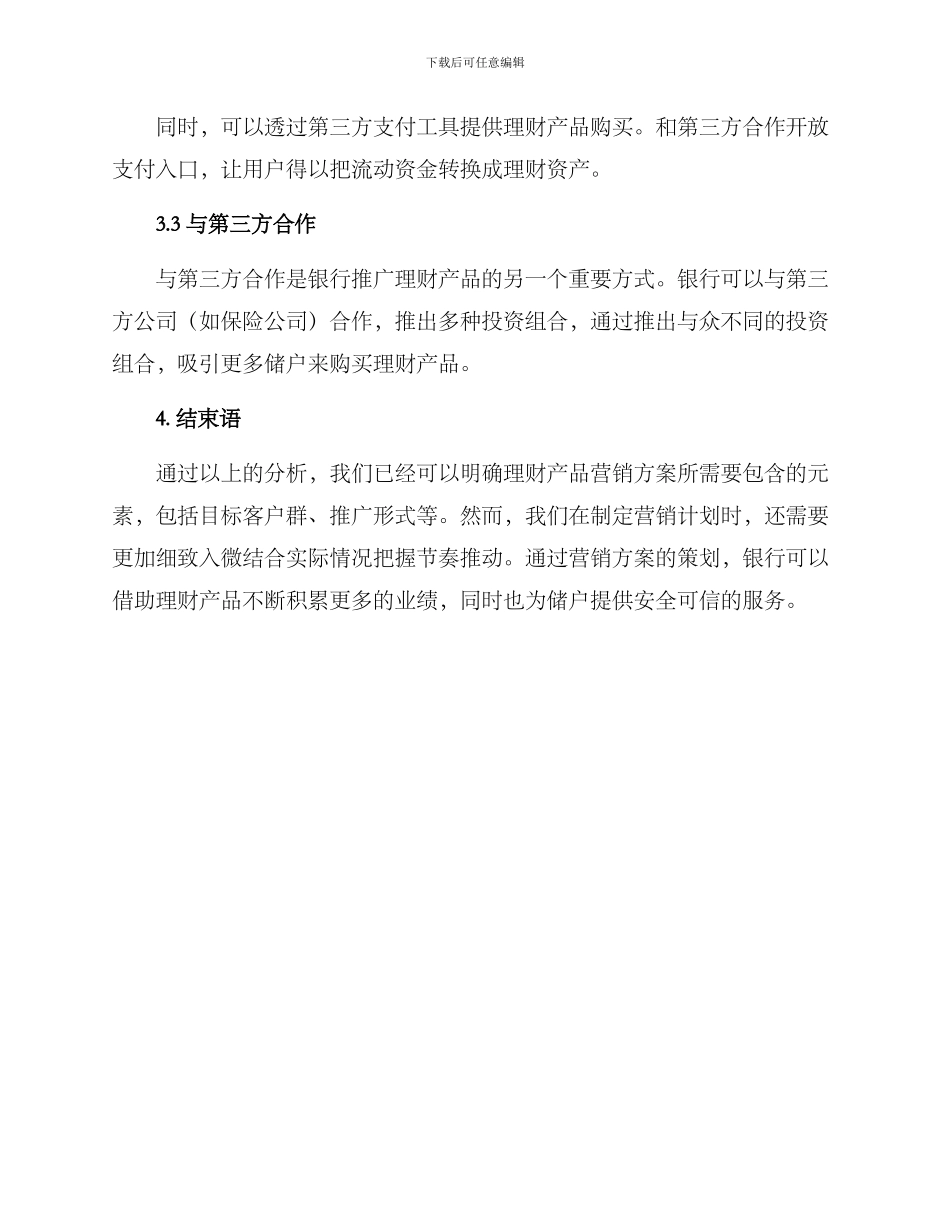 理财产品营销方案_第3页