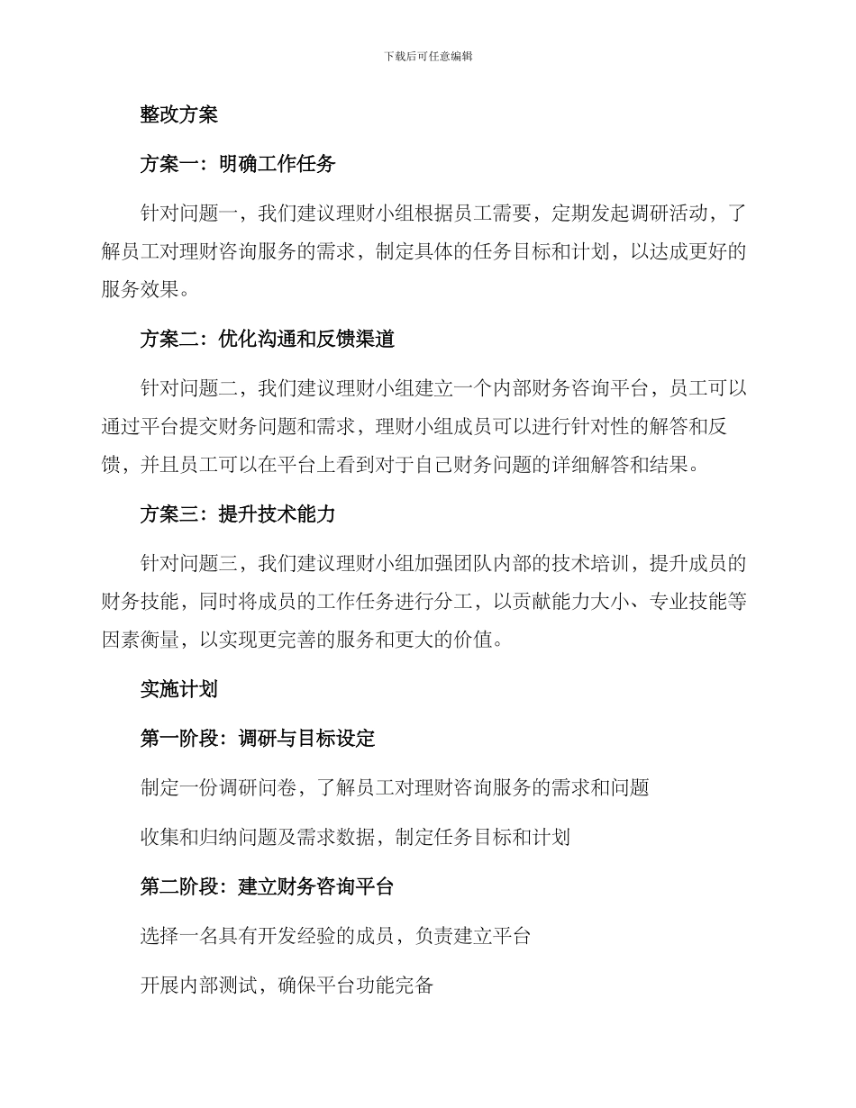 理财小组整改方案_第2页