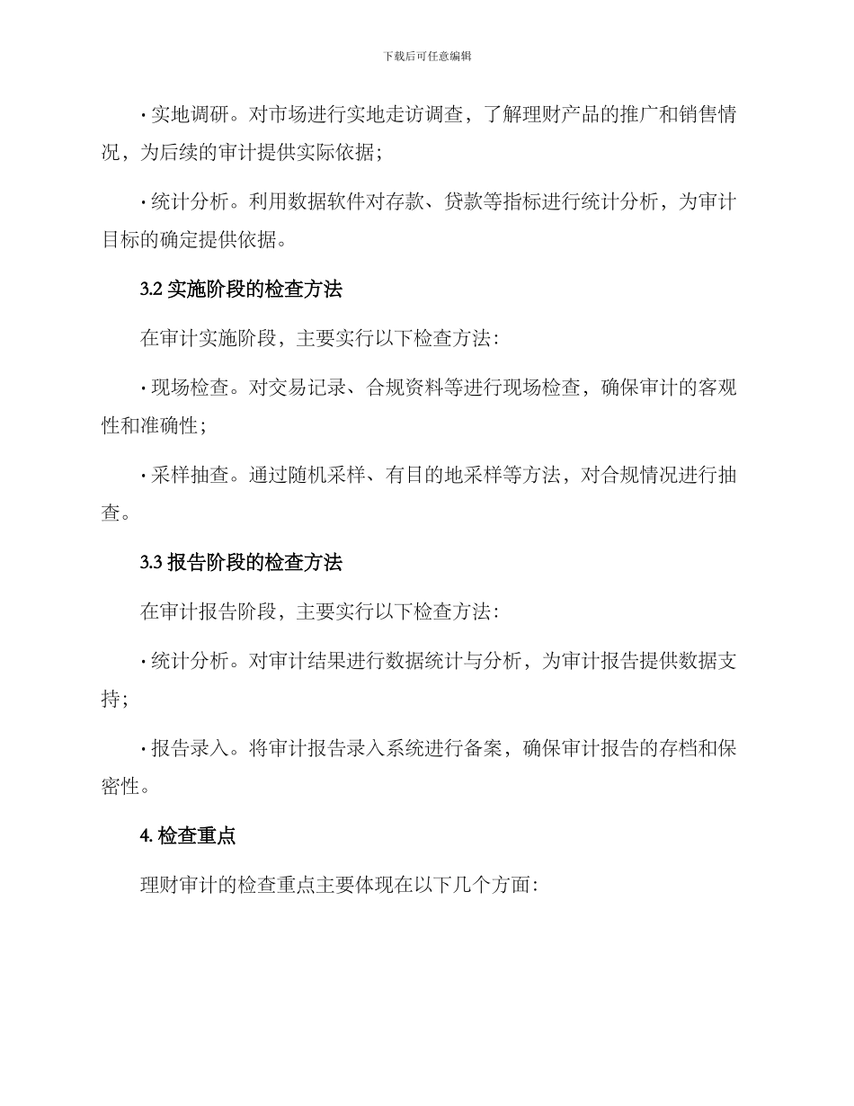 理财审计方案_第2页