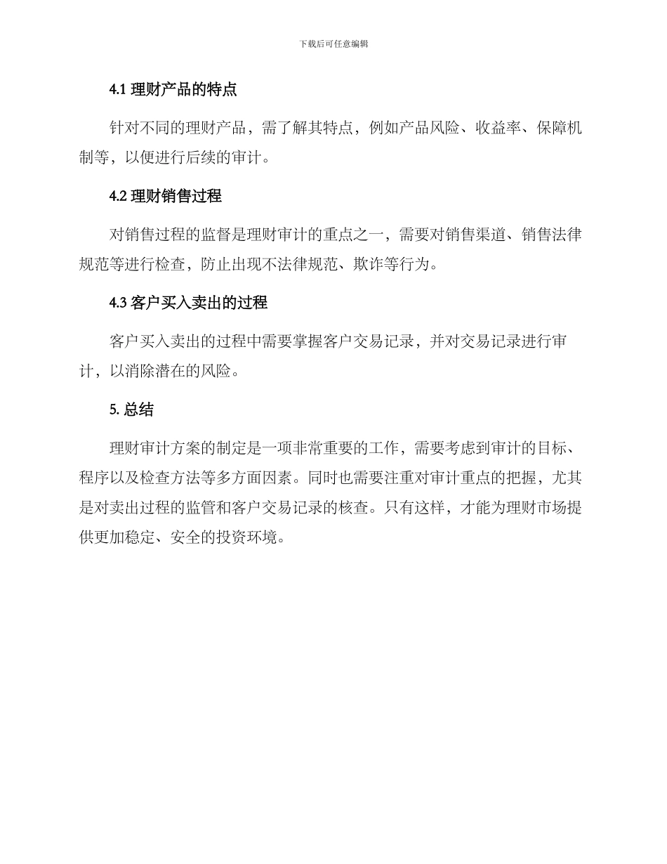 理财审计方案_第3页
