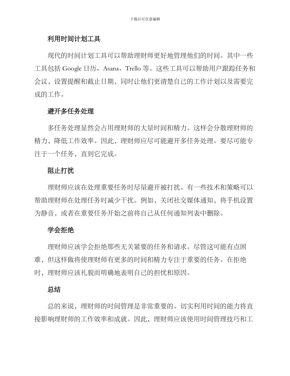 理财师时间管理方案_第2页