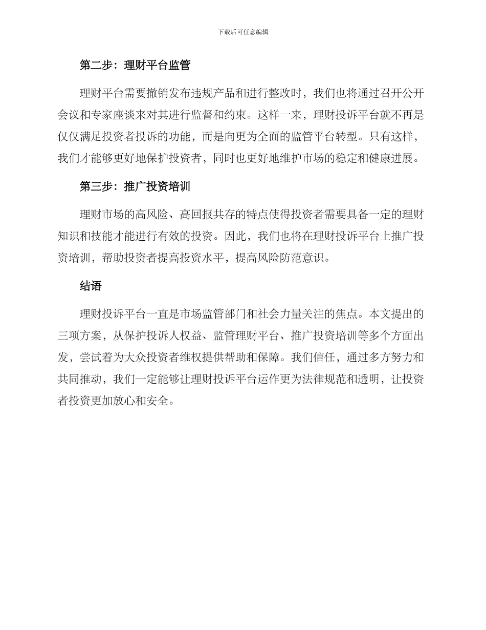 理财投诉平台活动方案_第2页