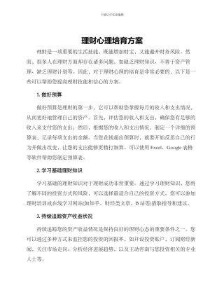 理财心理培养方案