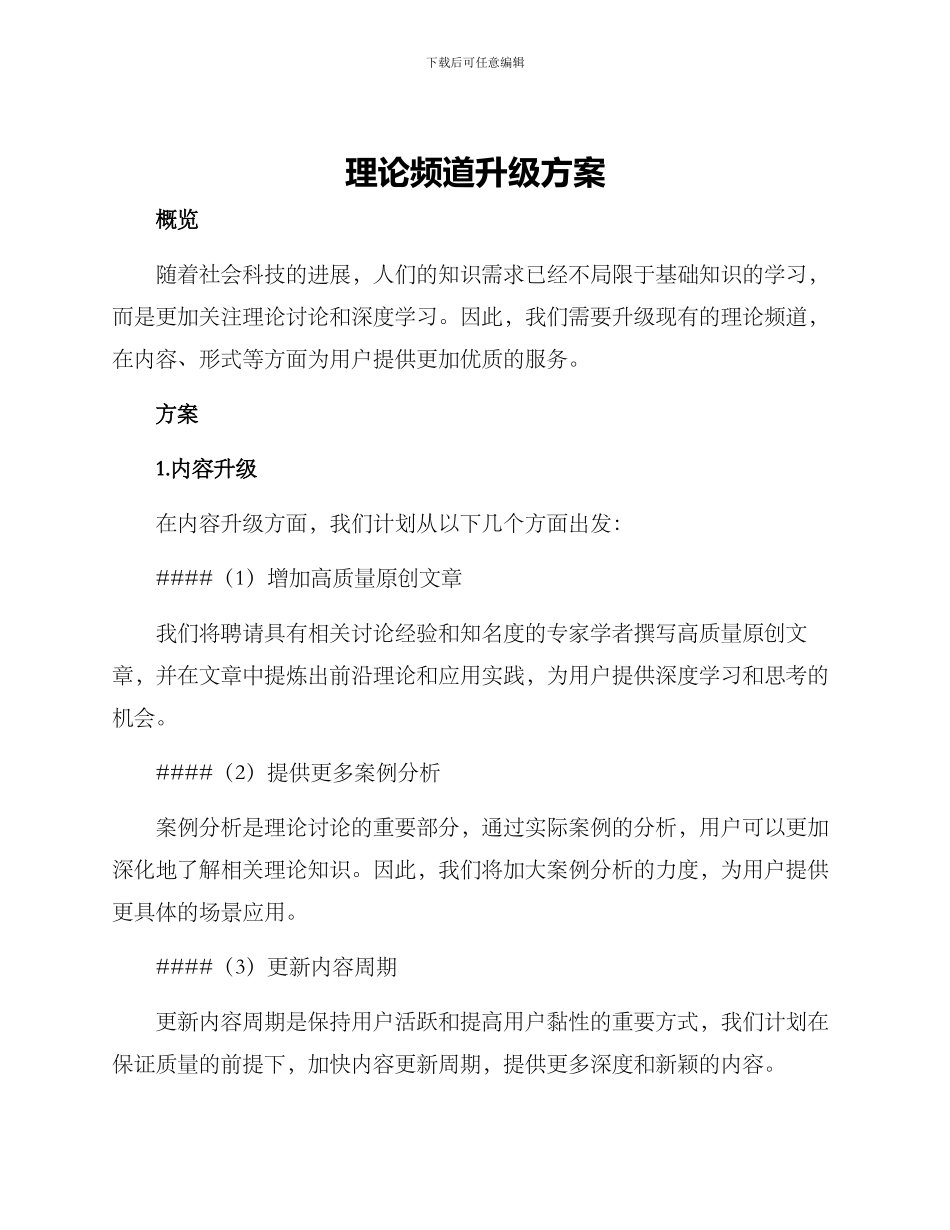 理论频道升级方案_第1页