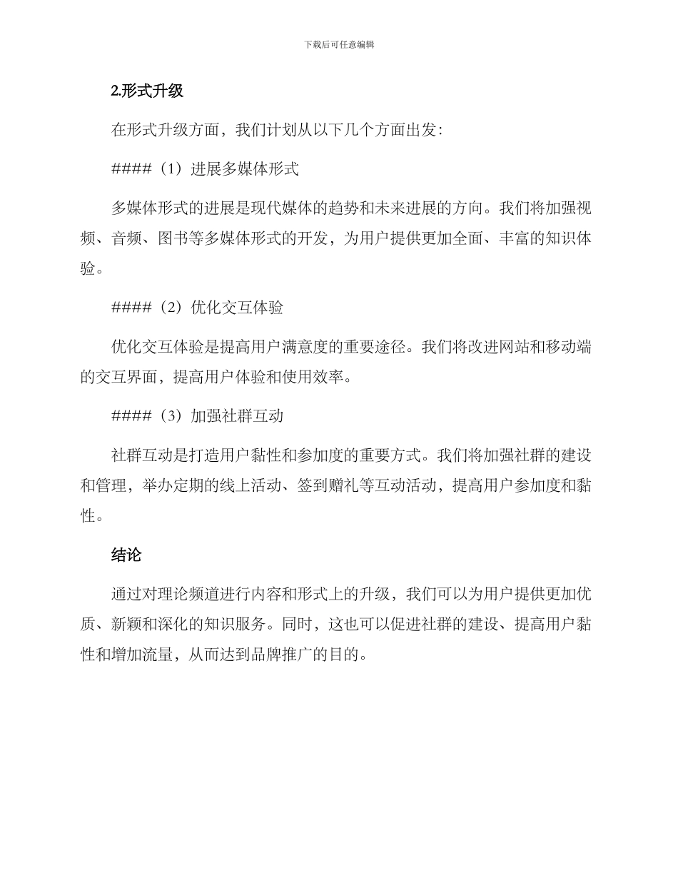 理论频道升级方案_第2页