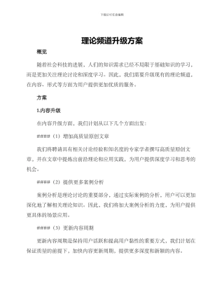 理论频道升级方案