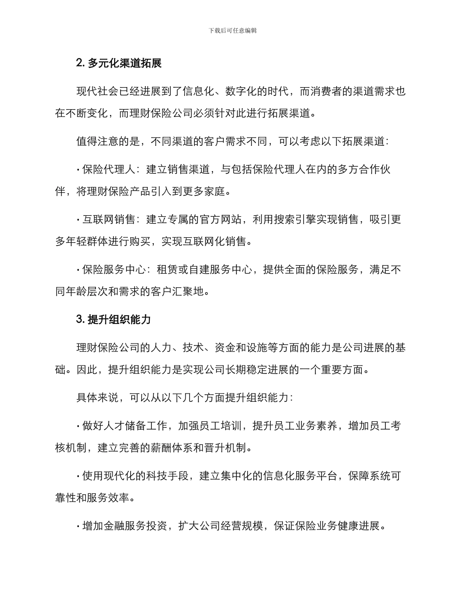 理财保险运营方案_第2页