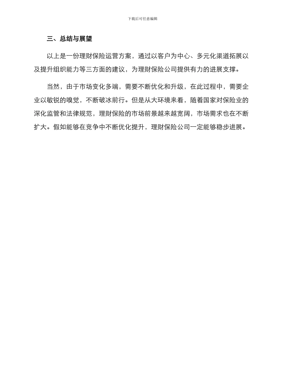 理财保险运营方案_第3页