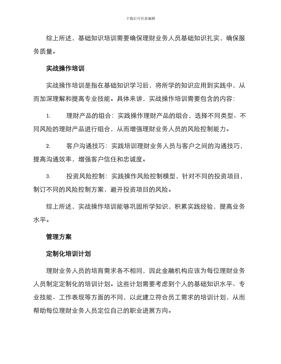 理财业务人员培养方案_第2页