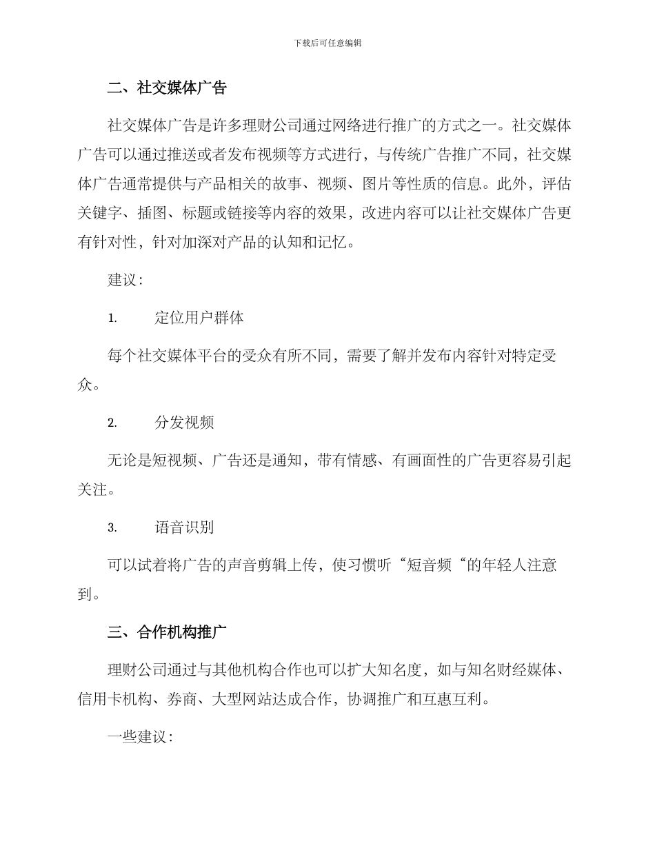 理财公司引流方案_第2页