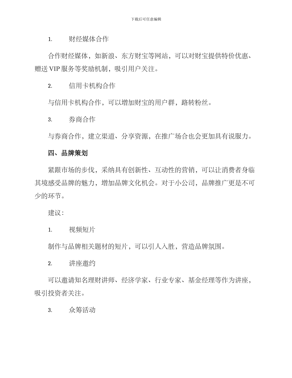 理财公司引流方案_第3页