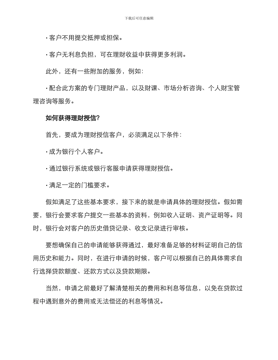 理财授信方案_第2页