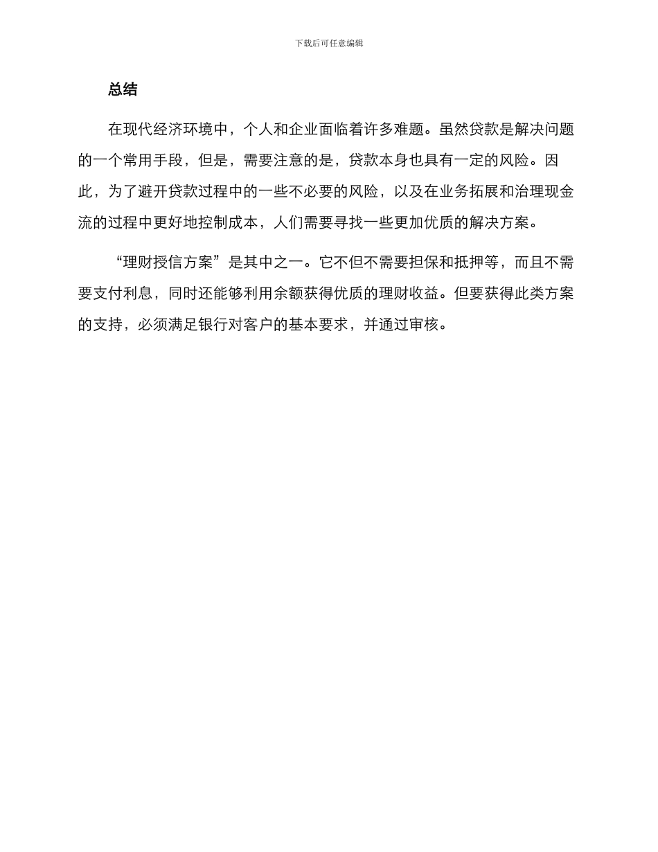 理财授信方案_第3页