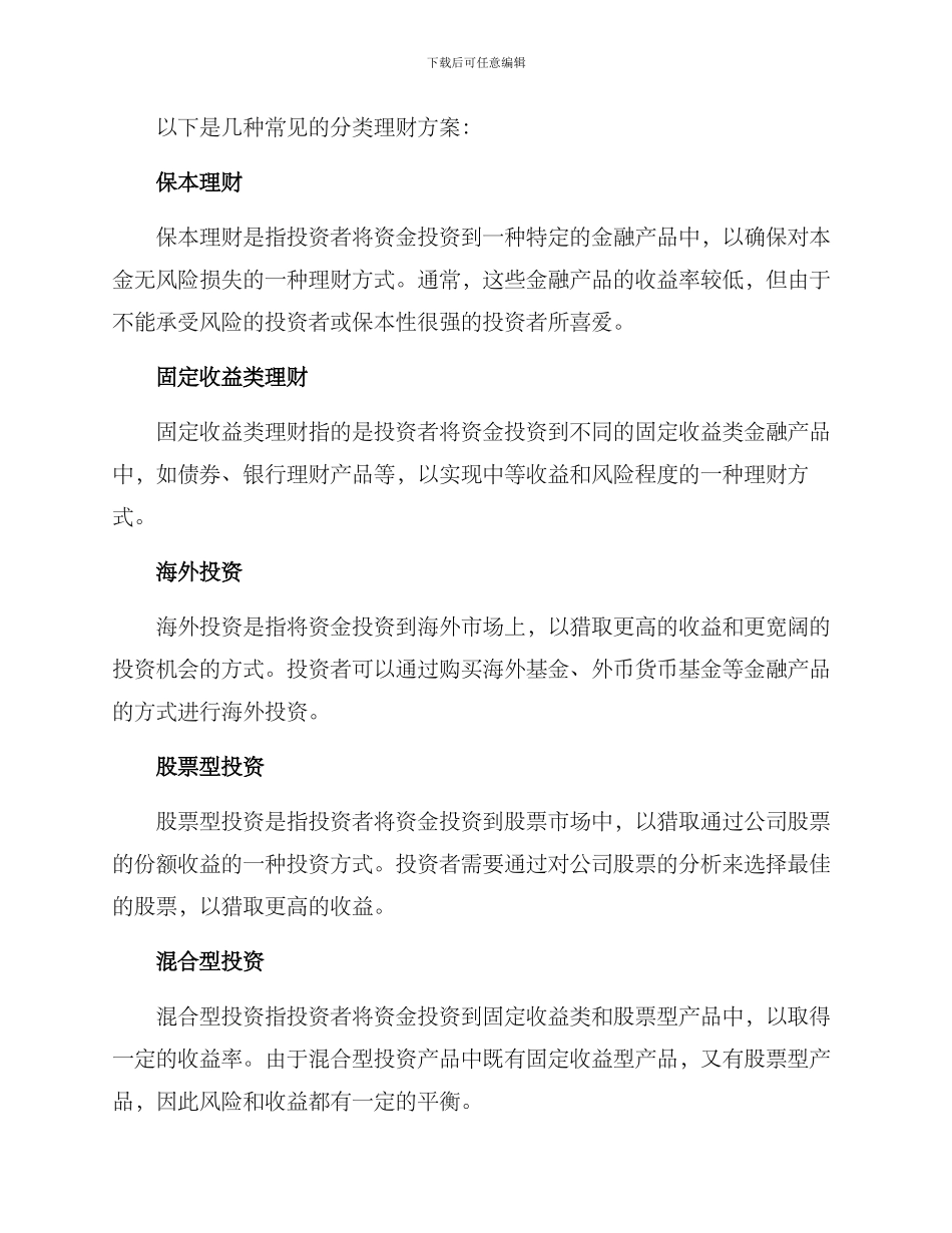 理财方案的拟定_第2页