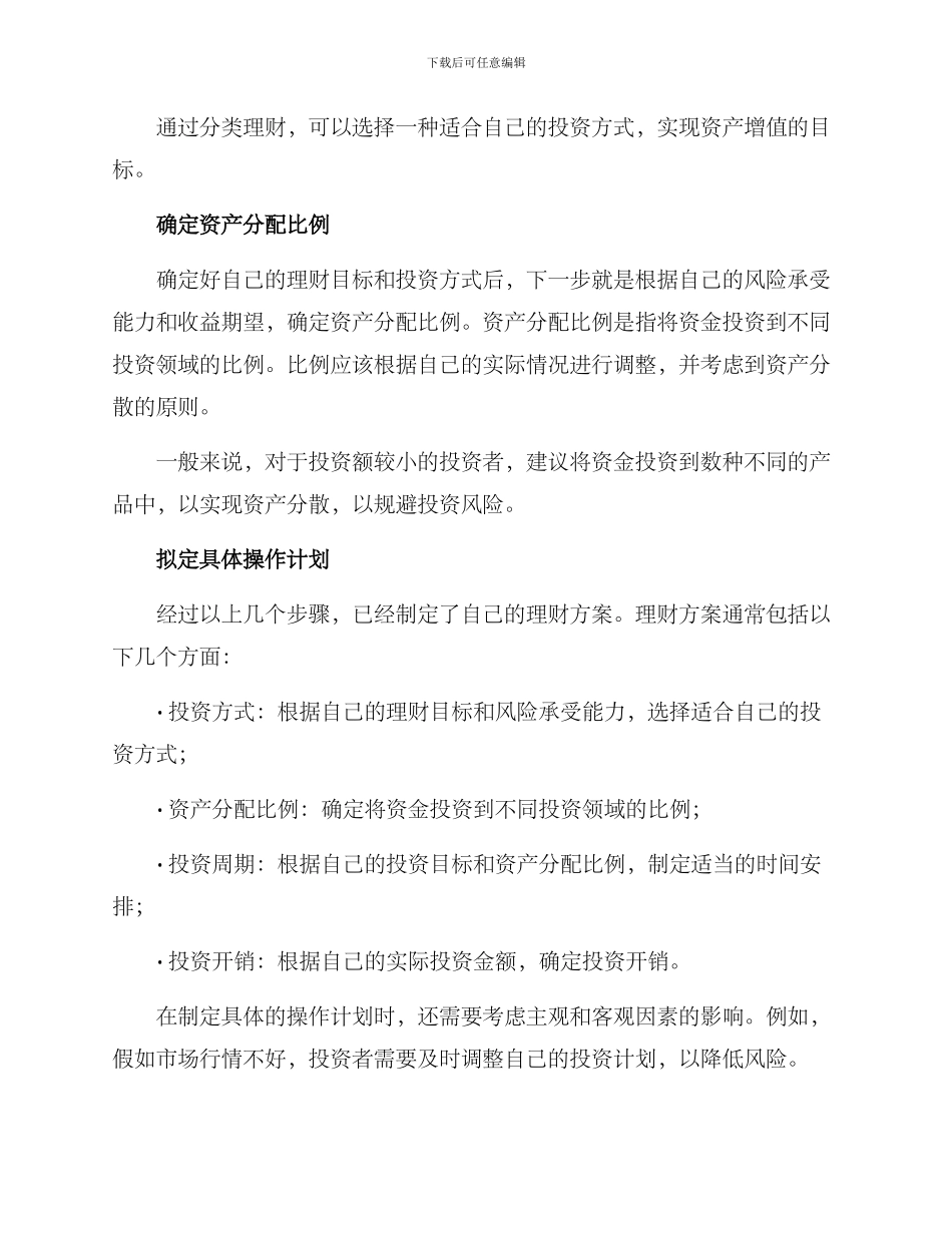 理财方案的拟定_第3页