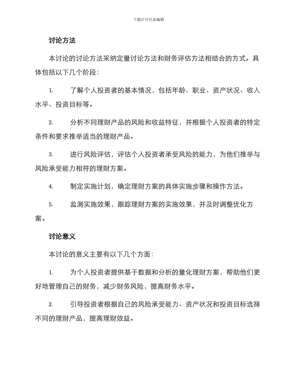 理财方案开题报告_第2页