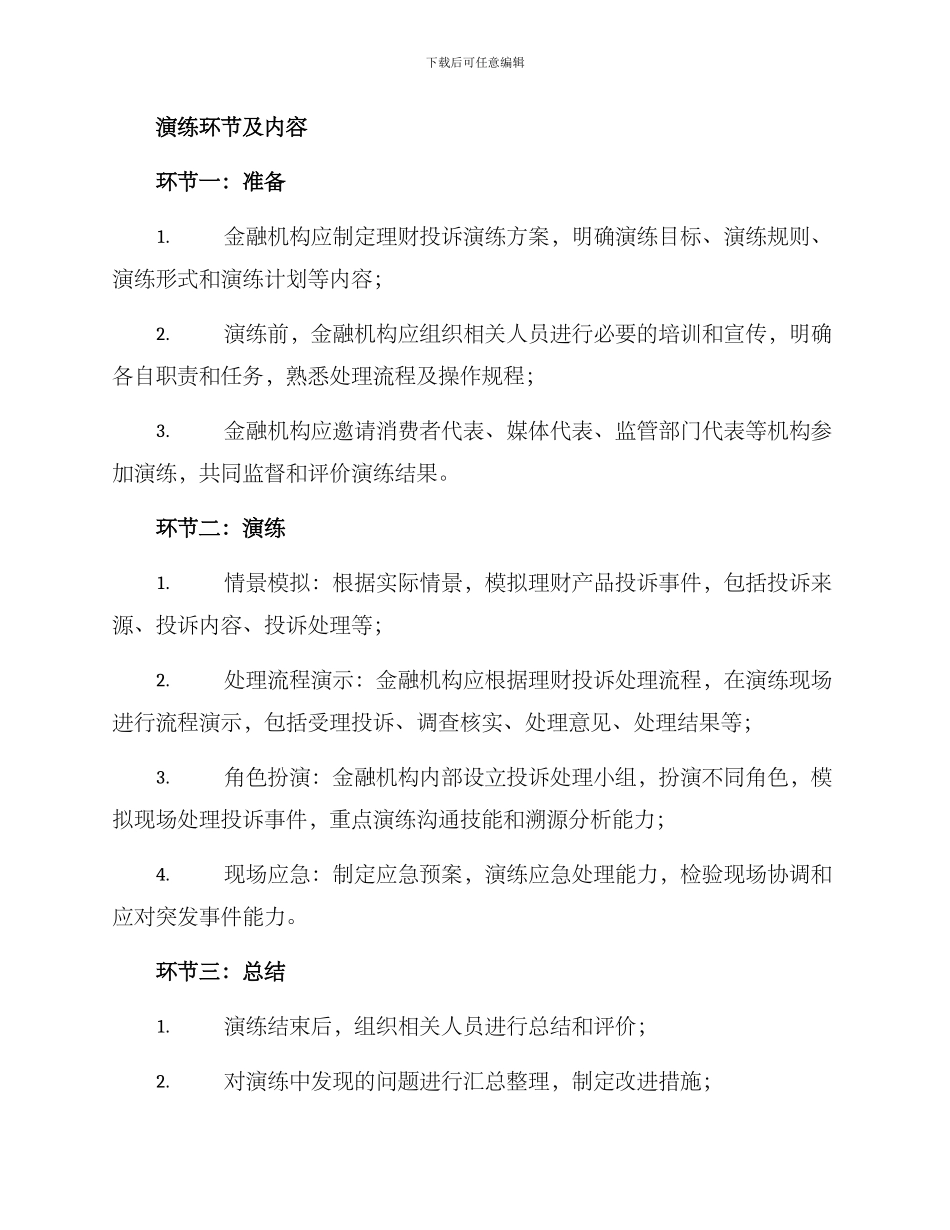 理财投诉演练方案_第2页