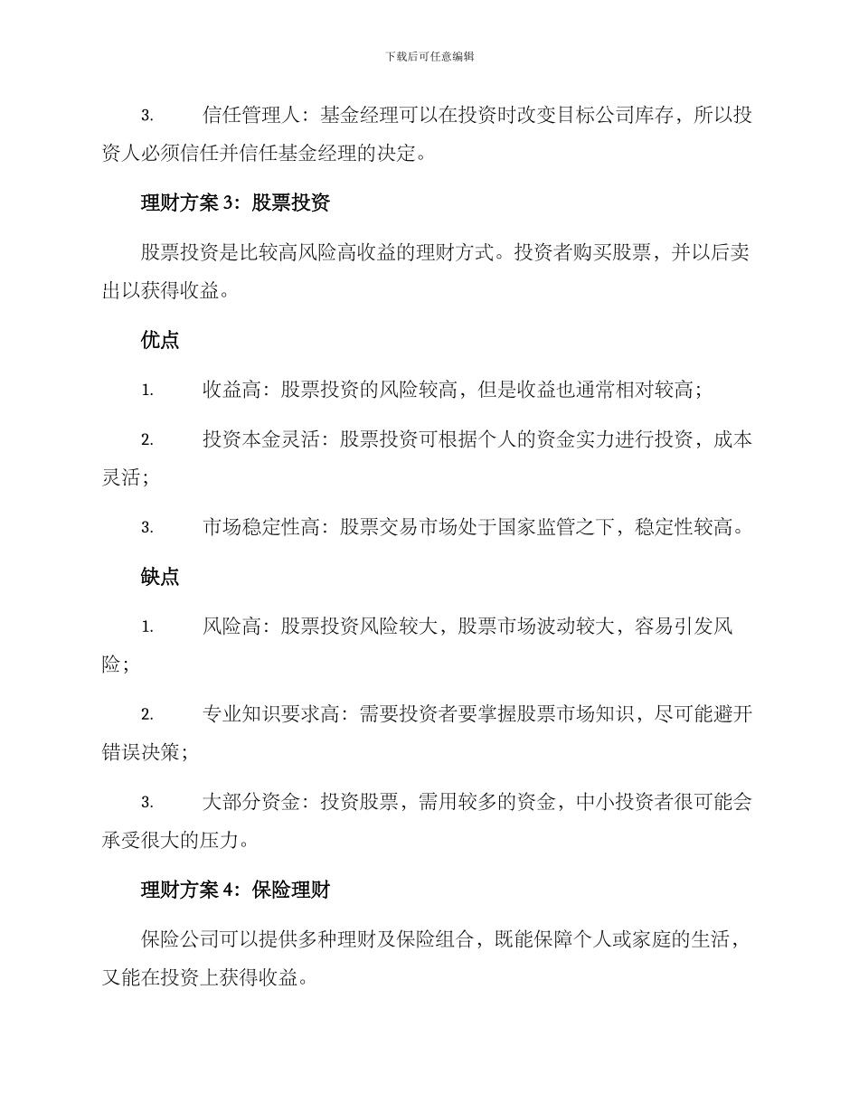 理财方案优化总结_第3页