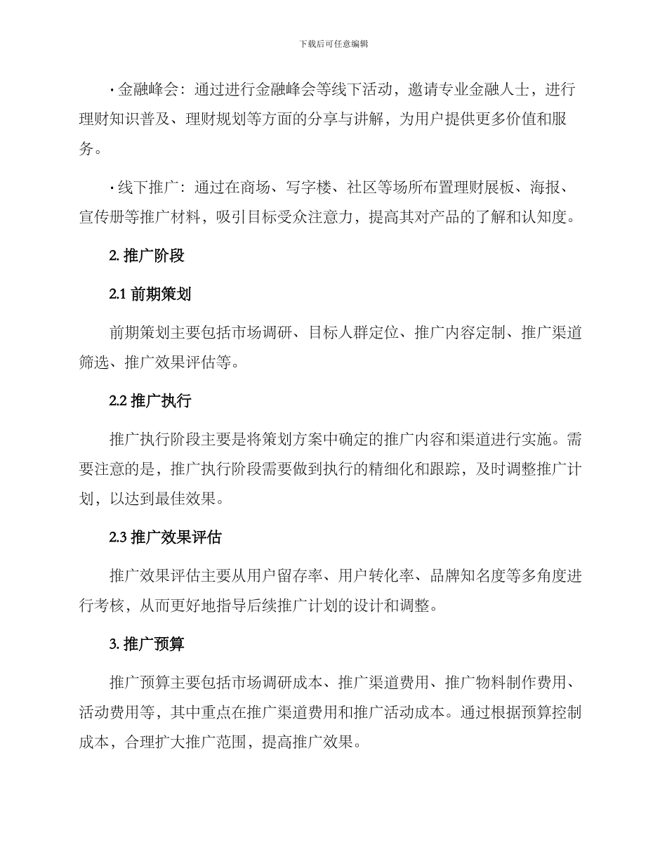 理财推广策划方案_第2页