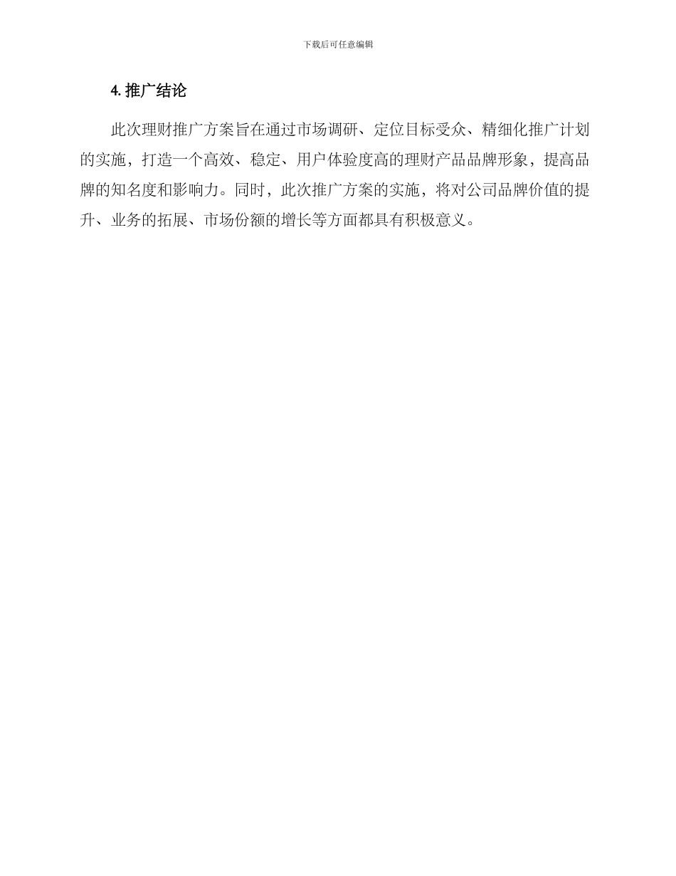 理财推广策划方案_第3页