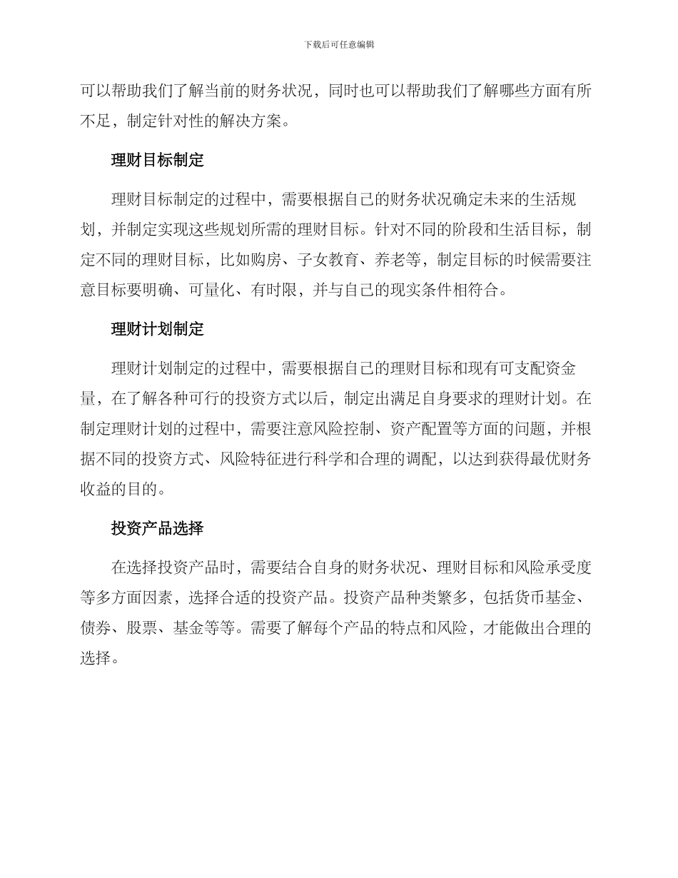 理财方案培训总结_第2页