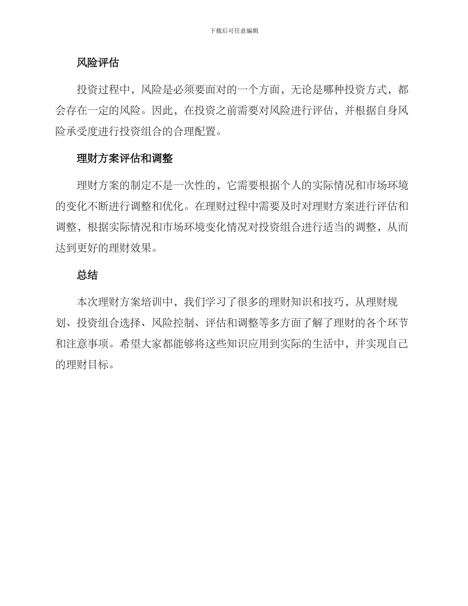 理财方案培训总结_第3页