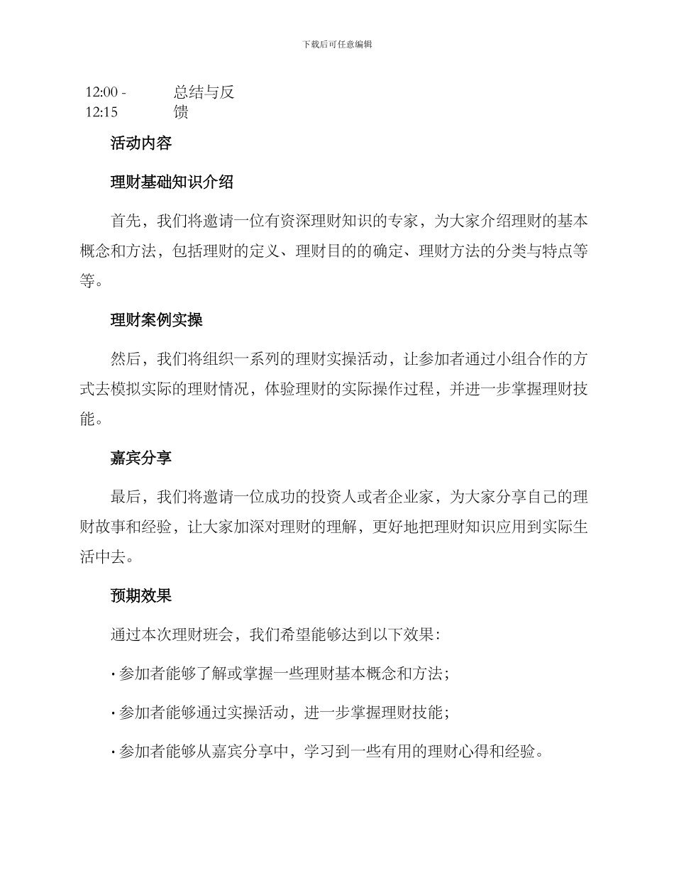 理财班会设计方案_第2页