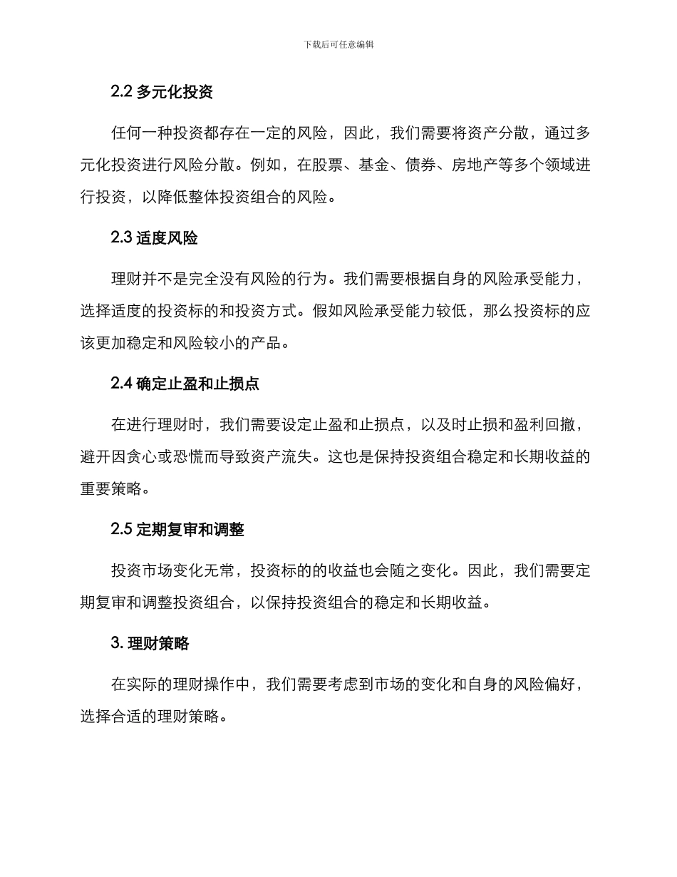 理财理念设计方案_第2页