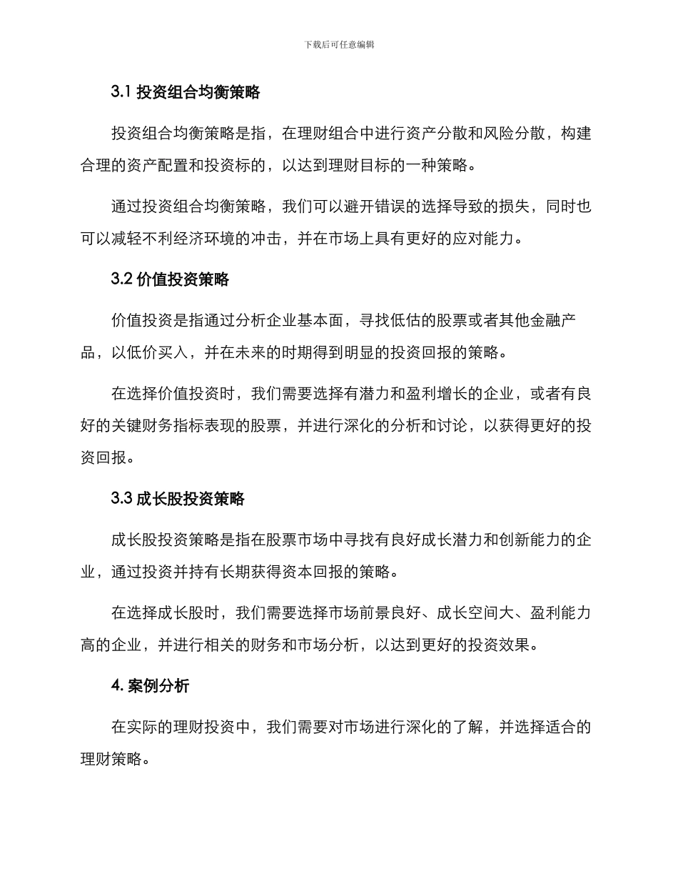 理财理念设计方案_第3页